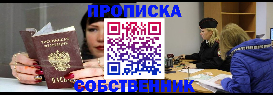 прописка 2025 в Ковдоре