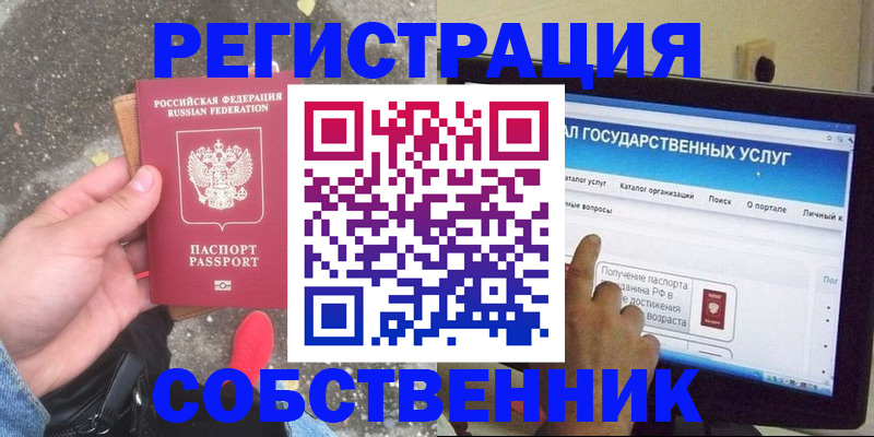 временная регистрация купить в Ковдоре