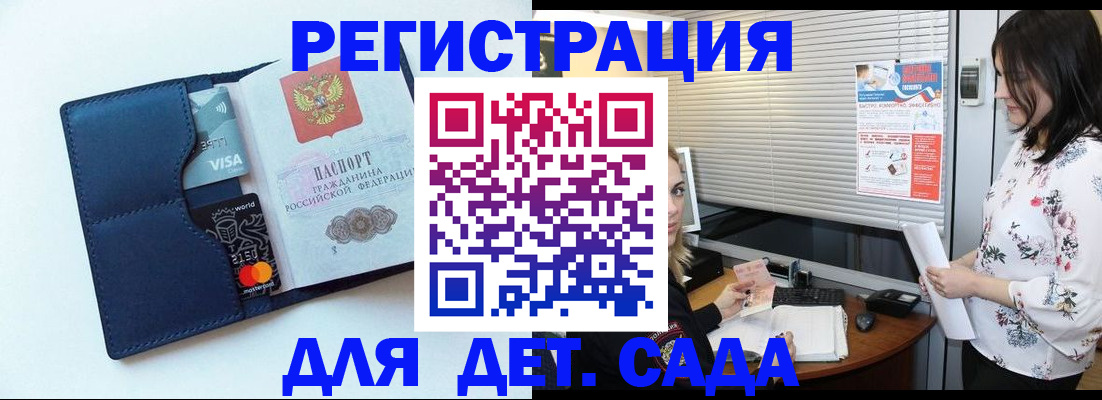 регистрация для дет. сада в Ковдоре